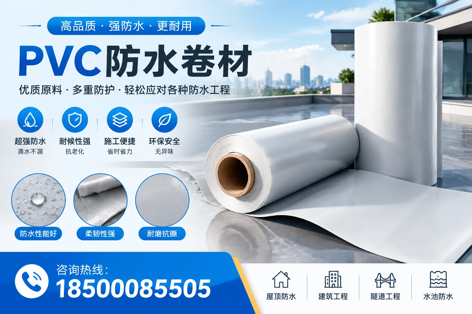 大庆pvc防水卷材的安装技巧与注意事项