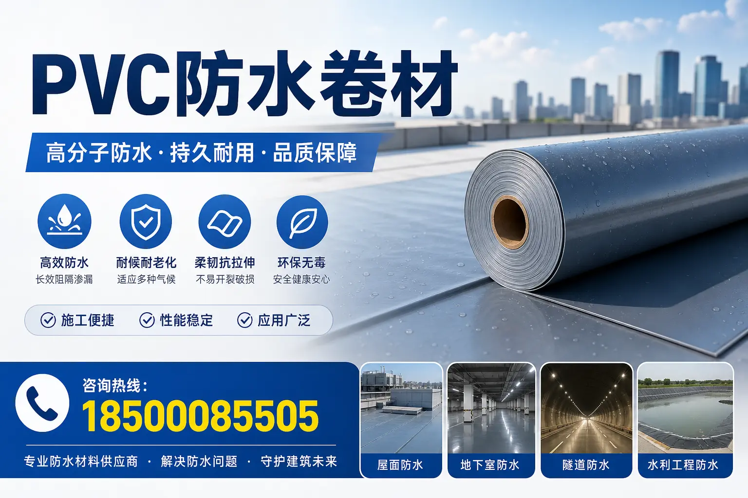 PVC防水卷材的市场前景与趋势分析,适合大庆投资者